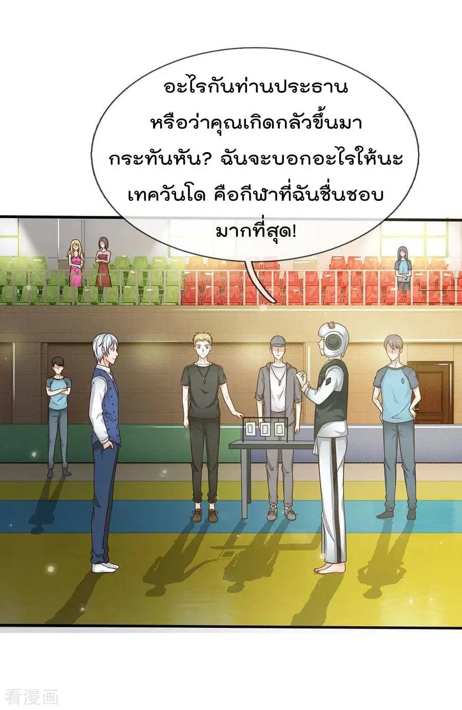 I’m the Great Immortal ตอนที่ 32 หน้า 29
