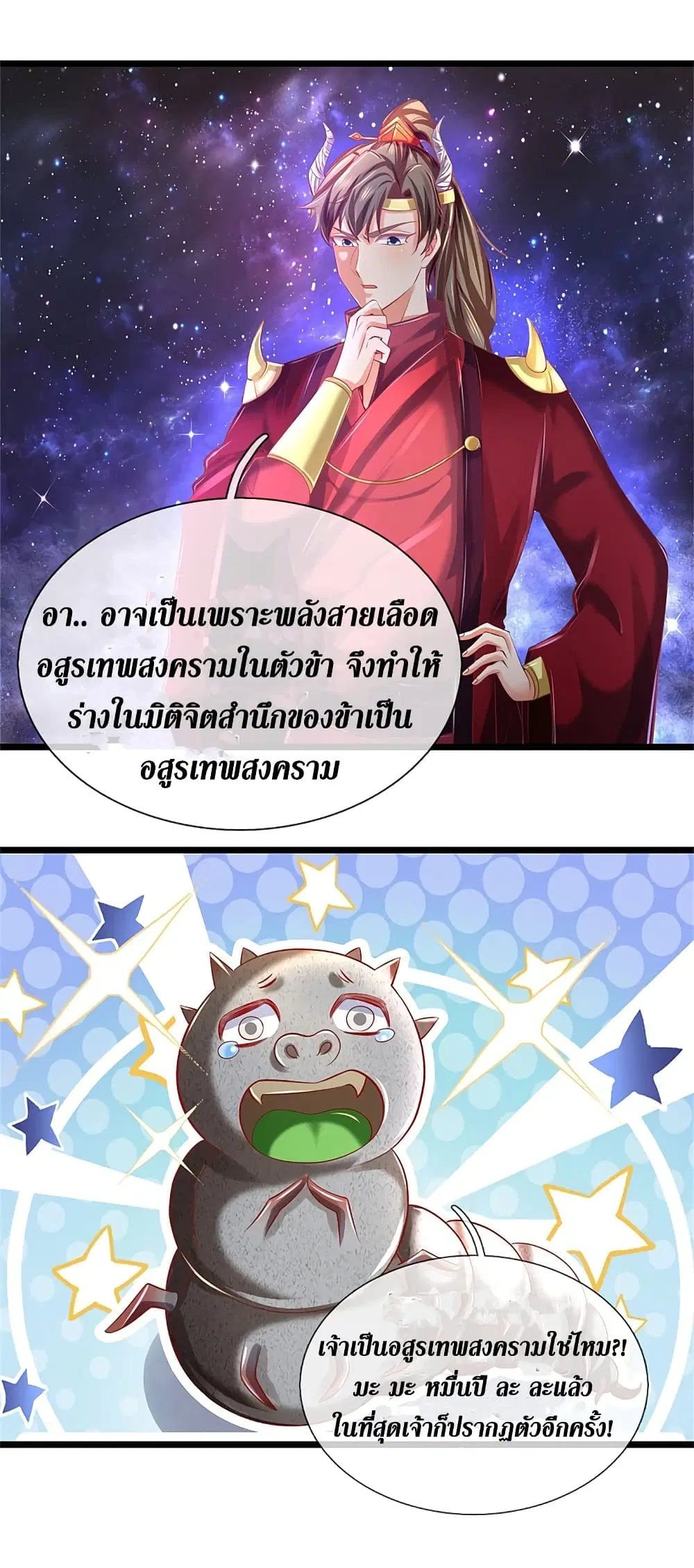 Sky Sword God ตอนที่ 383 หน้า 23
