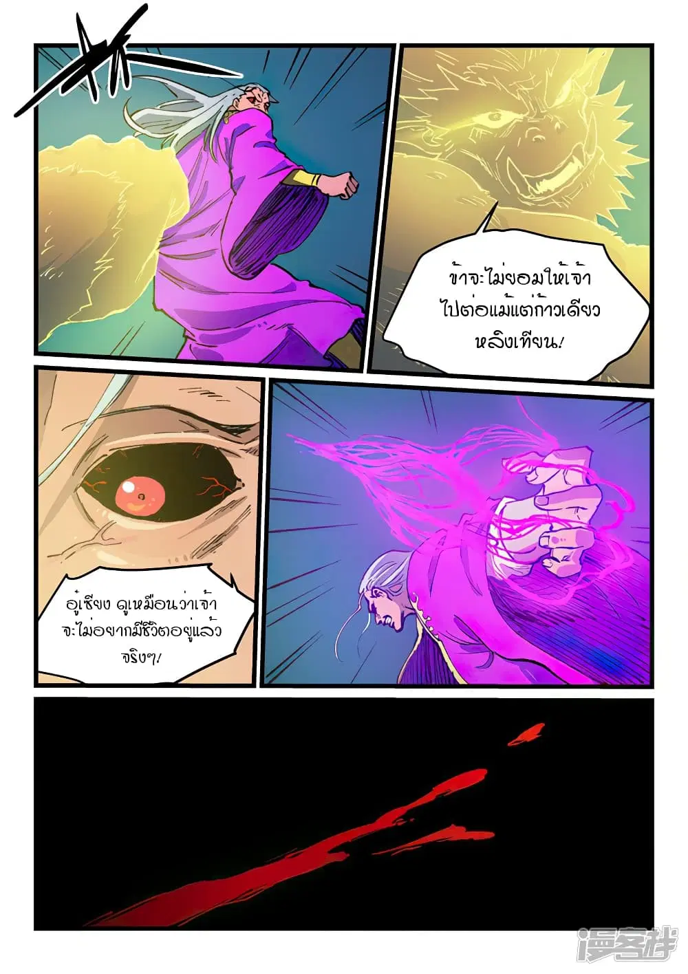 Star Martial God Techniquer ตอนที่ 422 หน้า 4
