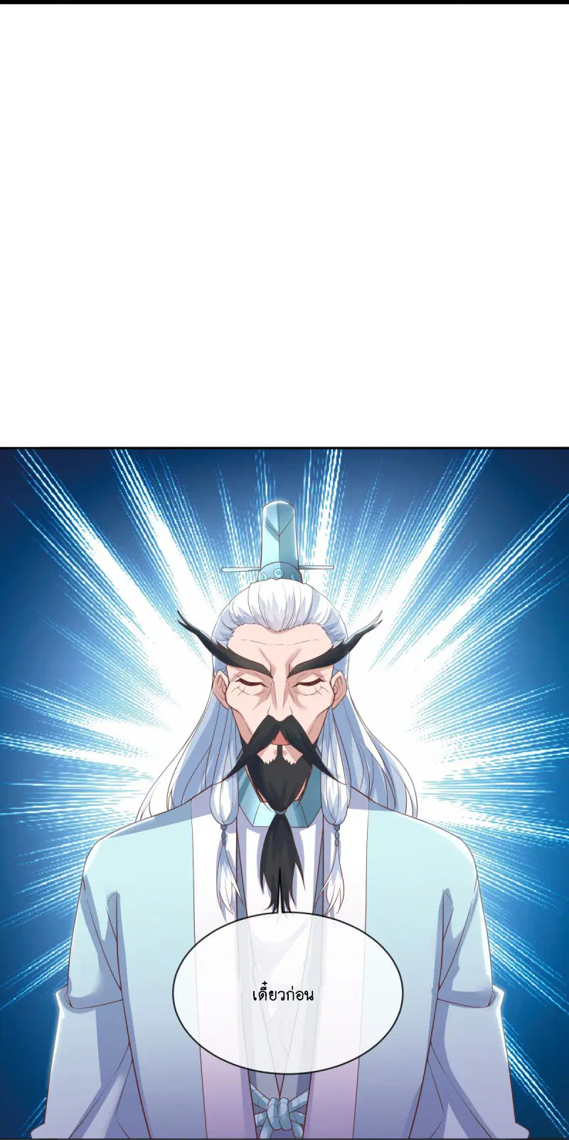 Peerless Battle Spirit ตอนที่ 590 หน้า 8