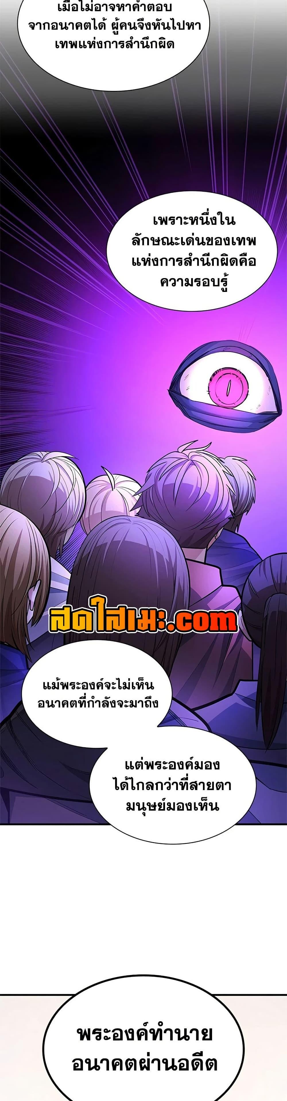 The Tutorial is Too Hard โลกฝึกสอนสุดโหดร้าย ตอนที่ 277 หน้า 23