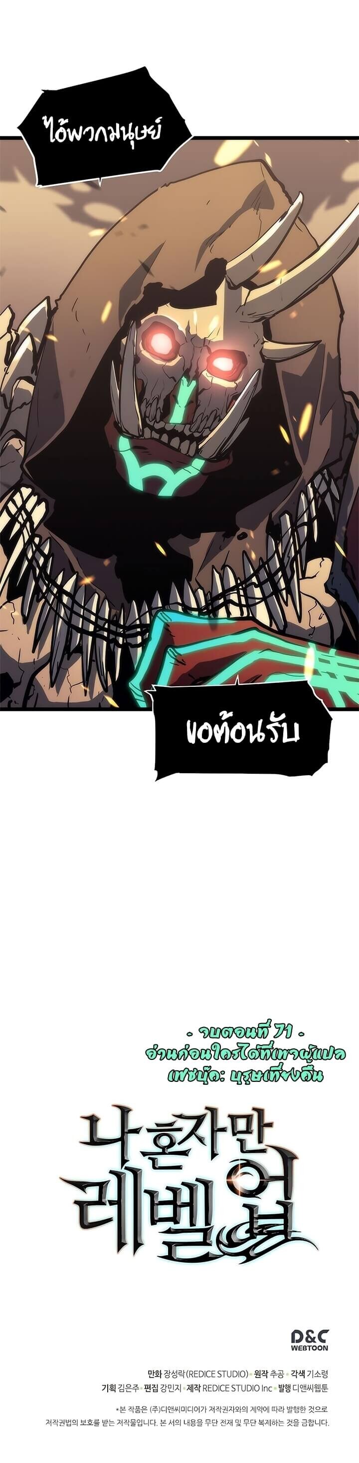 Solo Leveling โซโล่เลเวลลิ่ง ตอนที่ 71 หน้า 41
