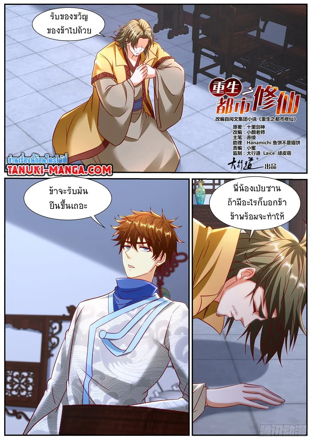 Rebirth Of The Urban Immortal Cultivator ตอนที่ 943 หน้า 5