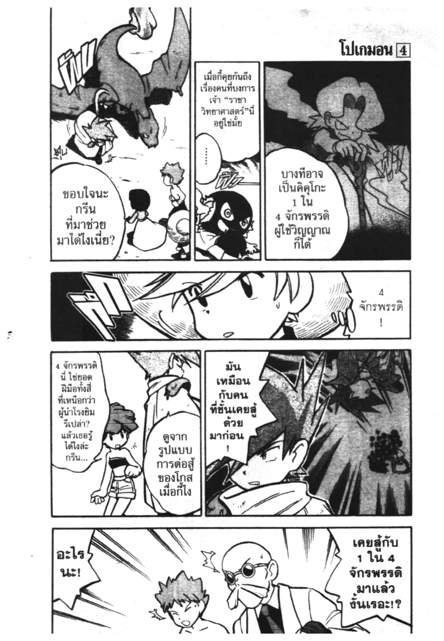 Pokémon ตอนที่ 49 หน้า 10