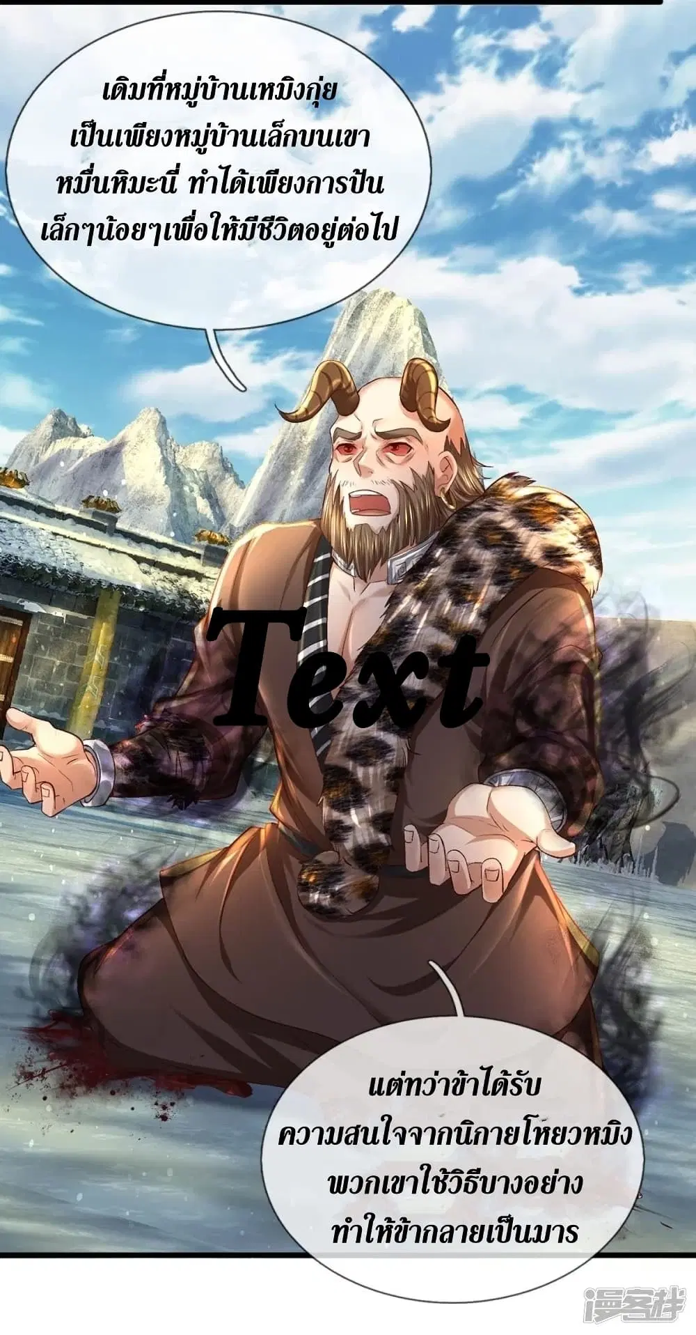 Sky Sword God ตอนที่ 427 หน้า 32