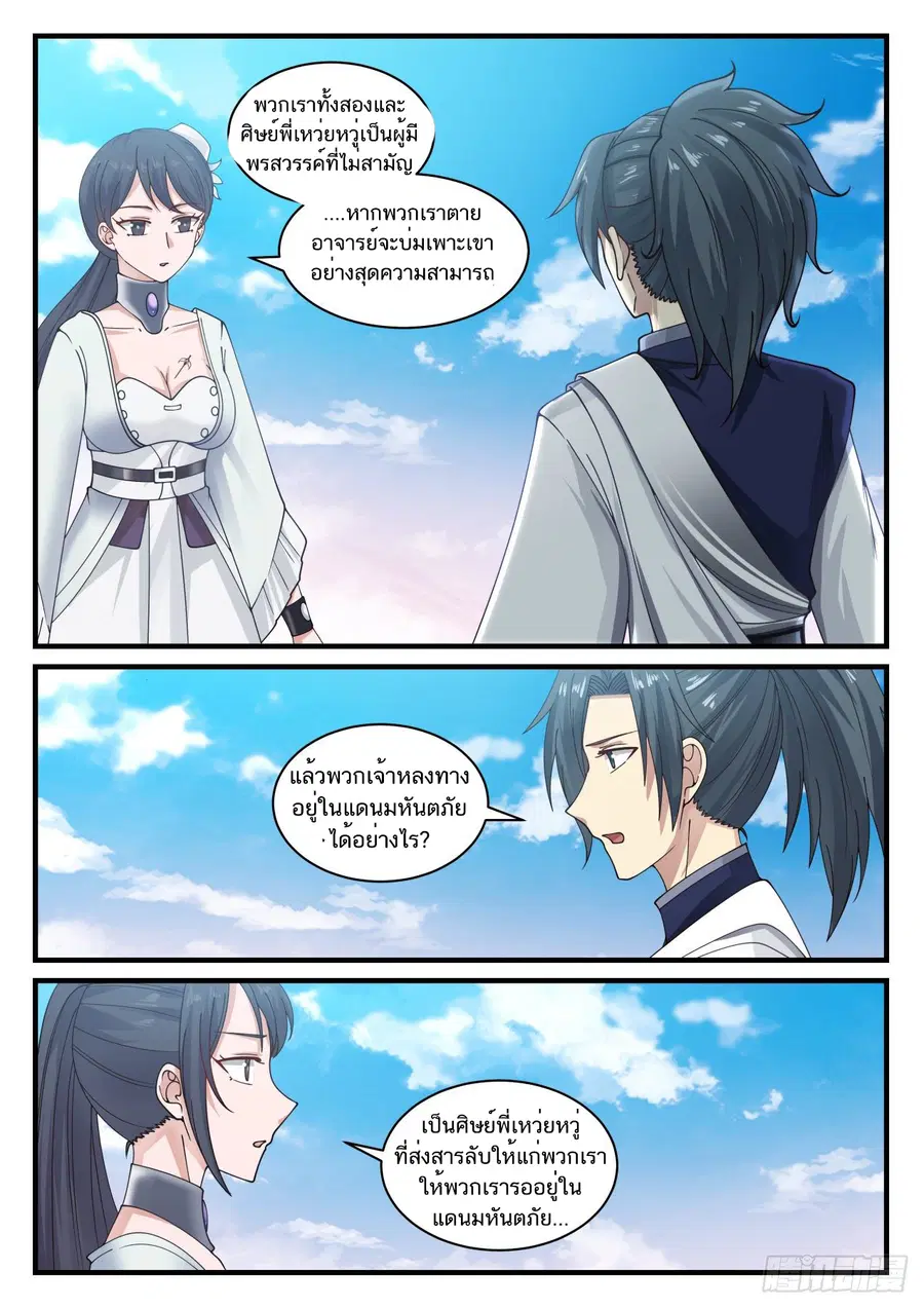 Martial Peak ตอนที่ 875 หน้า 10