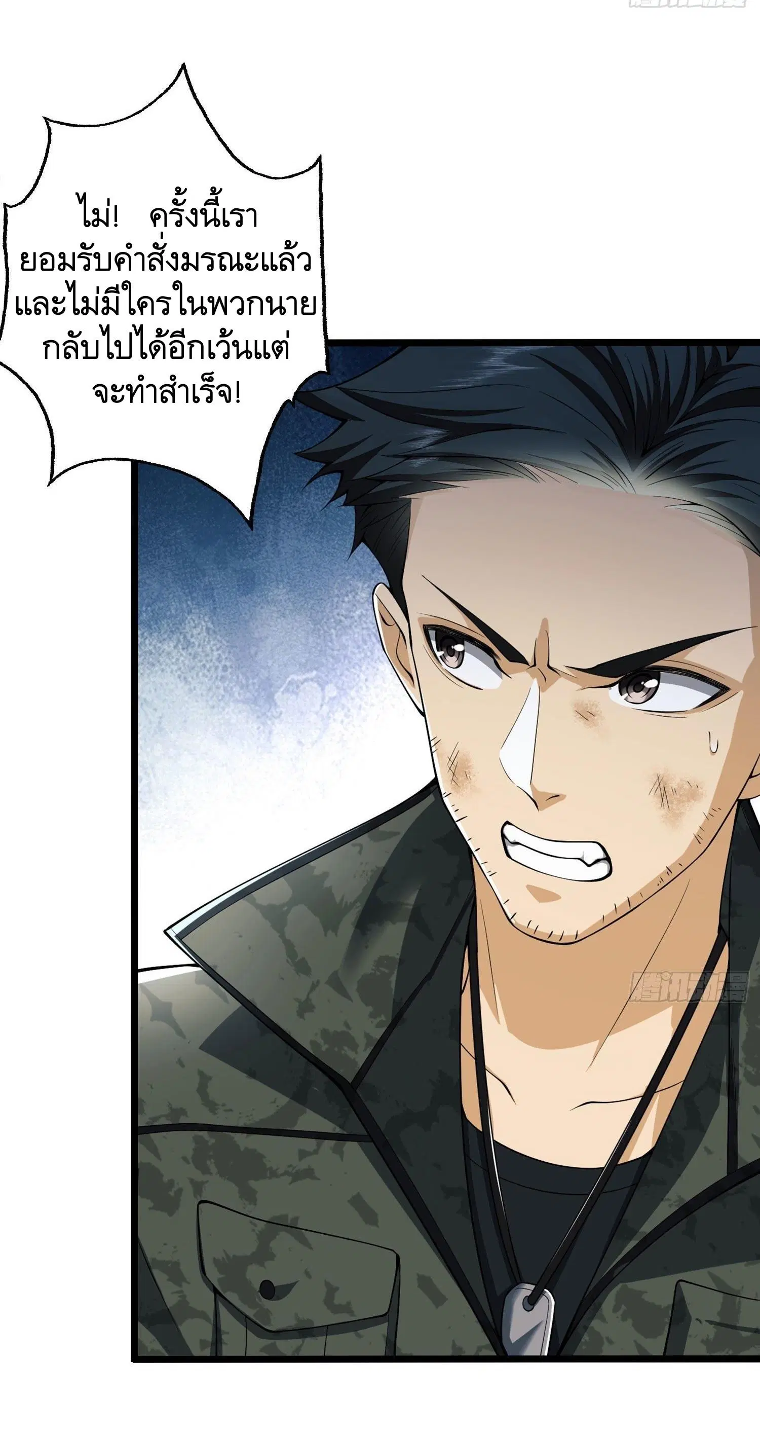 The First Order ตอนที่ 20 หน้า 6