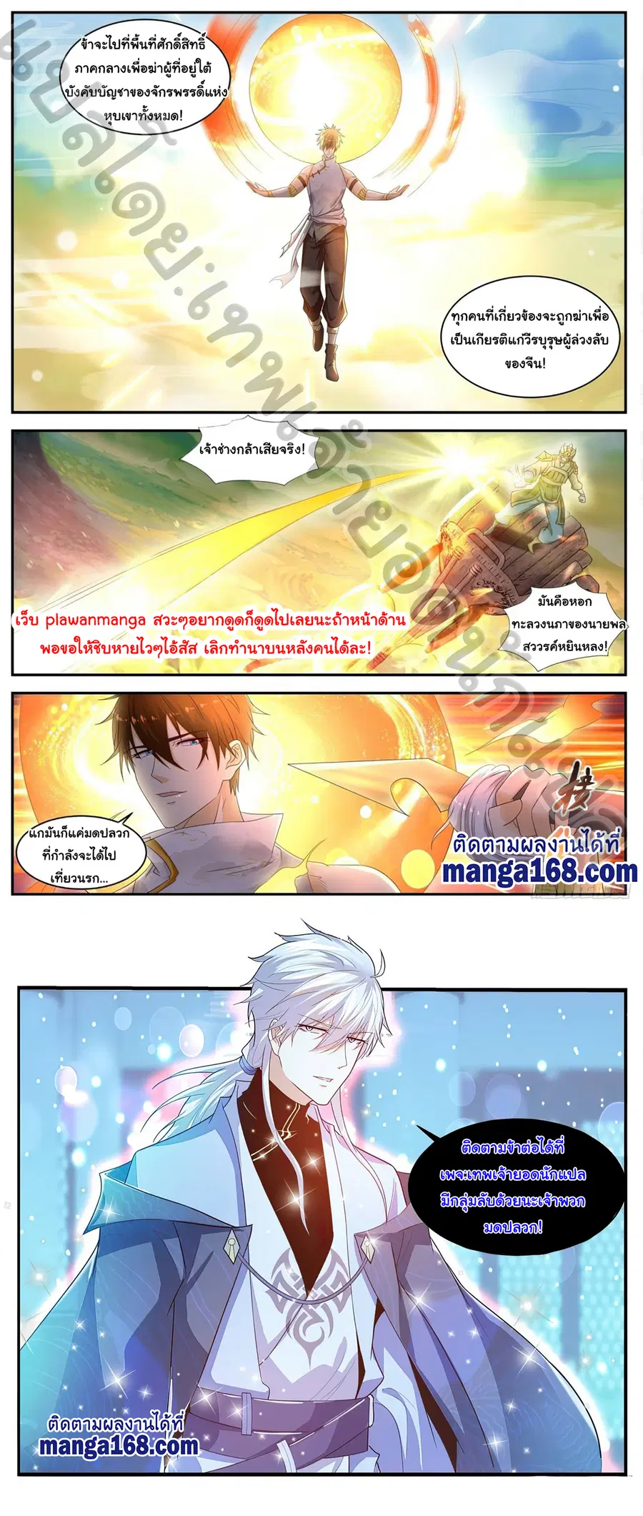 Rebirth Of The Urban Immortal Cultivator ตอนที่ 539 หน้า 12