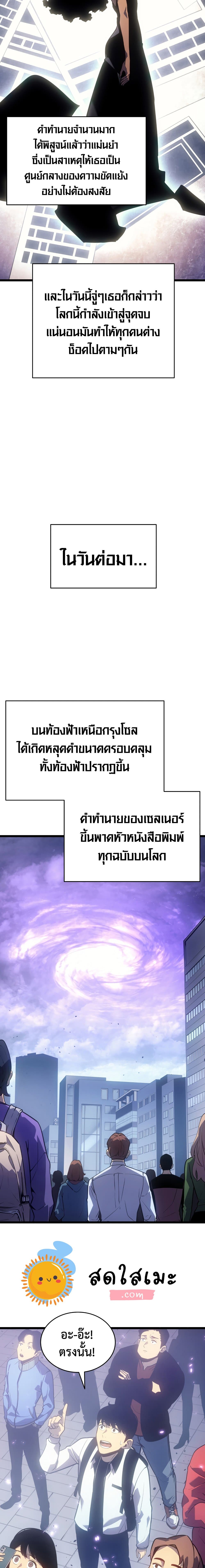 Solo Leveling โซโล่เลเวลลิ่ง ตอนที่ 179 หน้า 3