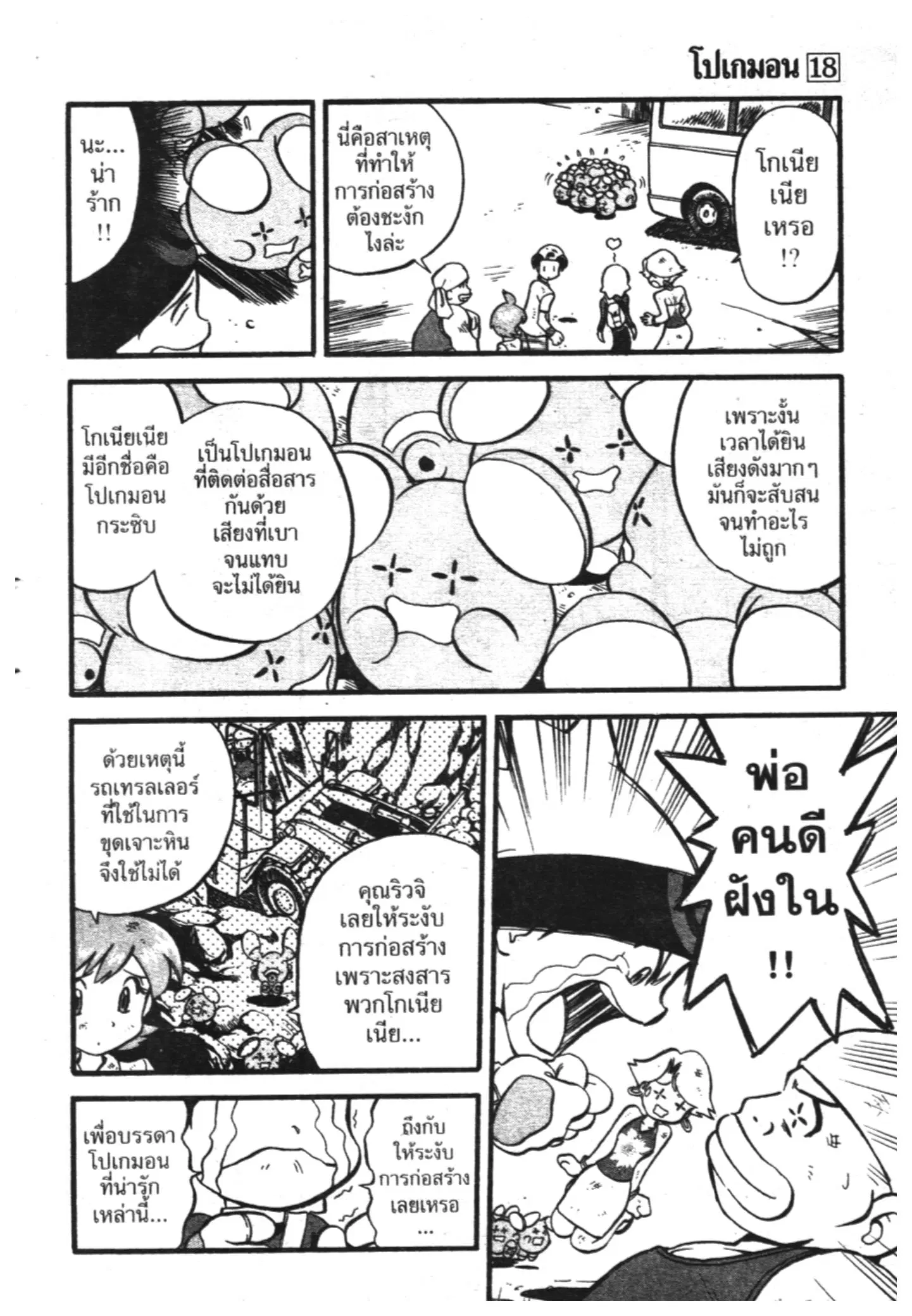 Pokémon ตอนที่ 219 หน้า 7