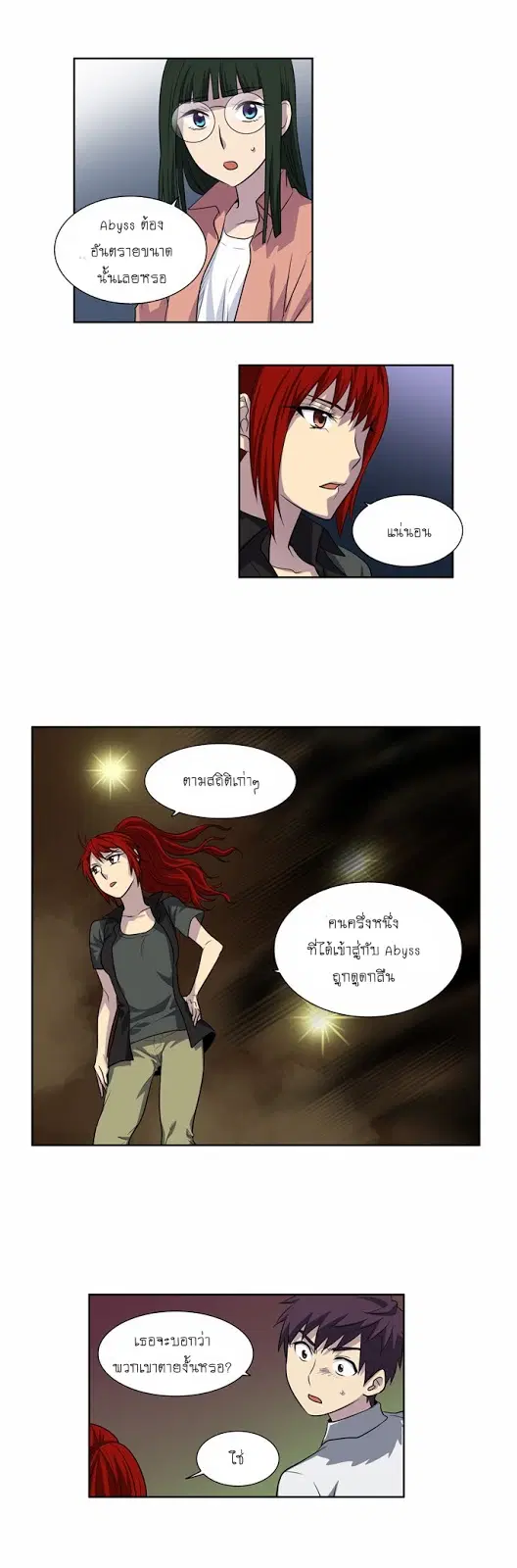 The Gamer ตอนที่ 130 หน้า 5