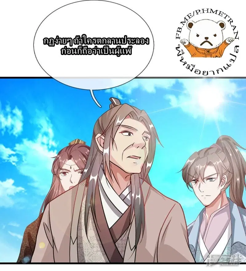 Sky Sword God ตอนที่ 38 หน้า 16