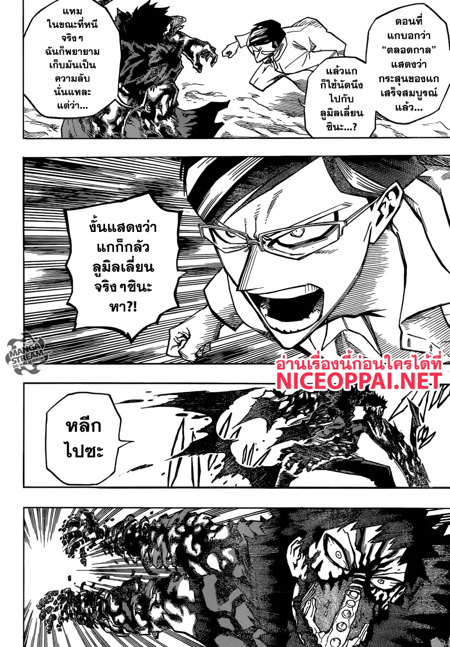 Boku no Hero Academia (My Hero Academia) ตอนที่ 154 หน้า 8