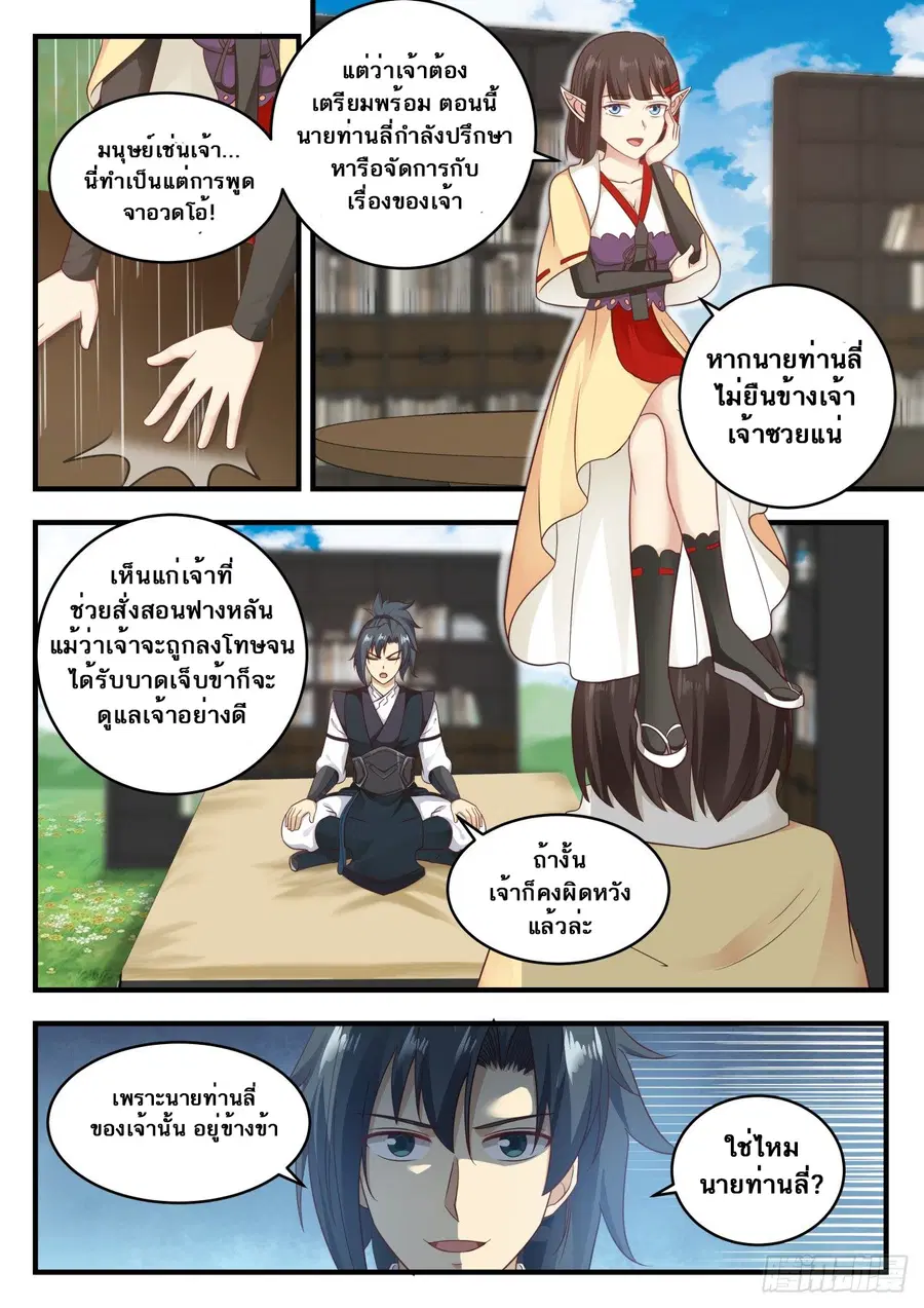 Martial Peak ตอนที่ 622 หน้า 5