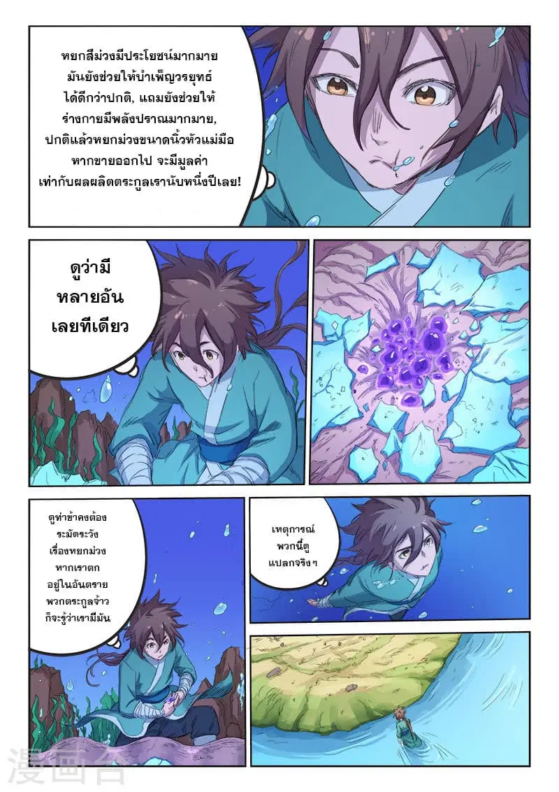 Star Martial God Techniquer ตอนที่ 92 หน้า 8