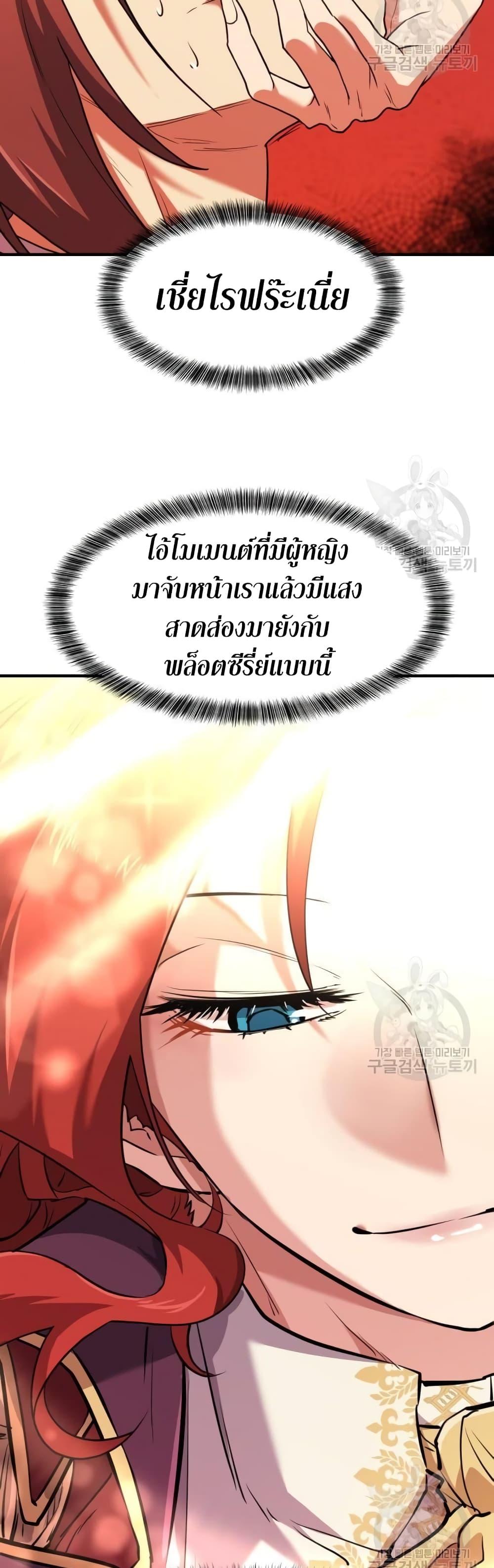 The World’s Best Engineer ยอดสถาปนิกผู้พิทักษ์อาณาจักร ตอนที่ 96 หน้า 49