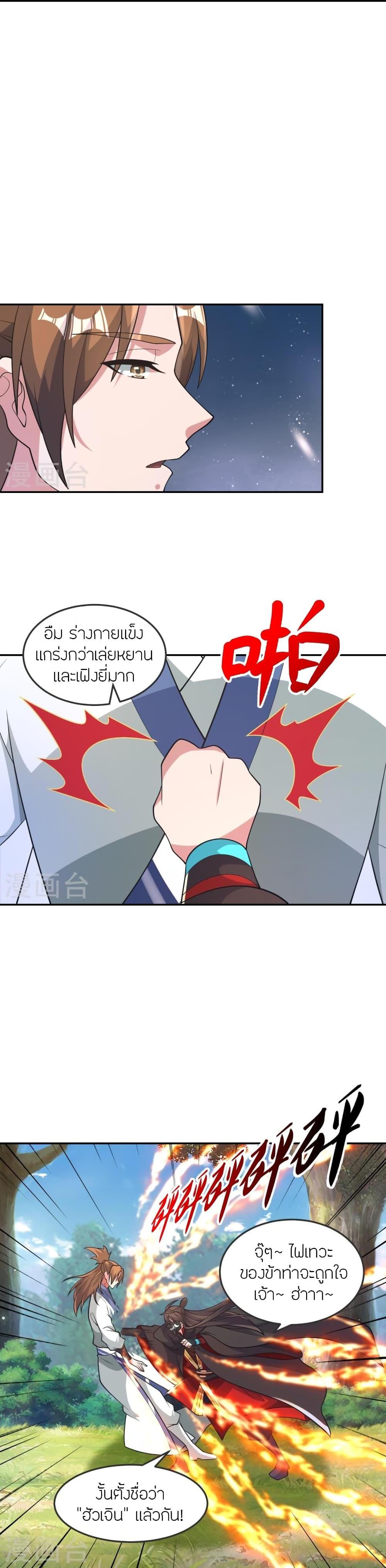 Banished Disciple’s Counterattack ราชาอมตะผู้ถูกขับไล่ ตอนที่ 397 หน้า 21