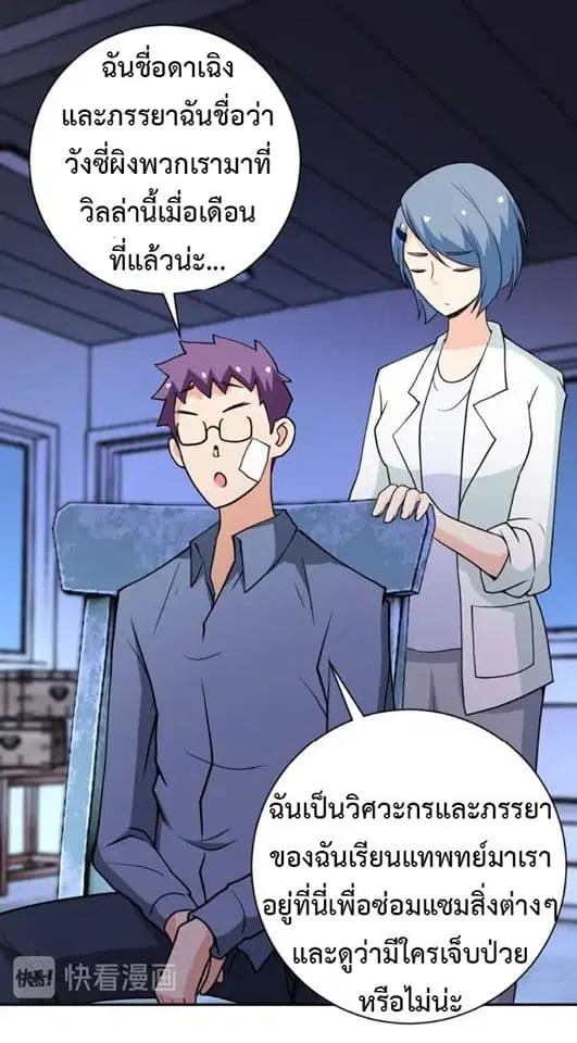 Apocalyptic Super System ตอนที่ 66 หน้า 12