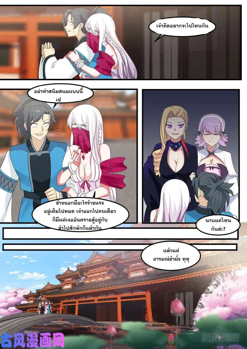 Martial Peak ตอนที่ 253 หน้า 5