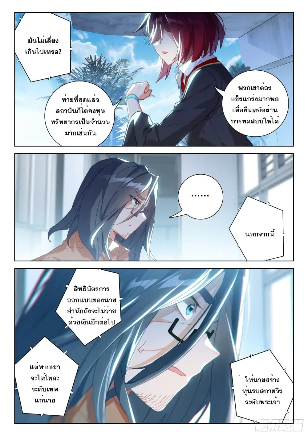 Douluo Dalu IV: Zhongji Douluo ตอนที่ 291 หน้า 5