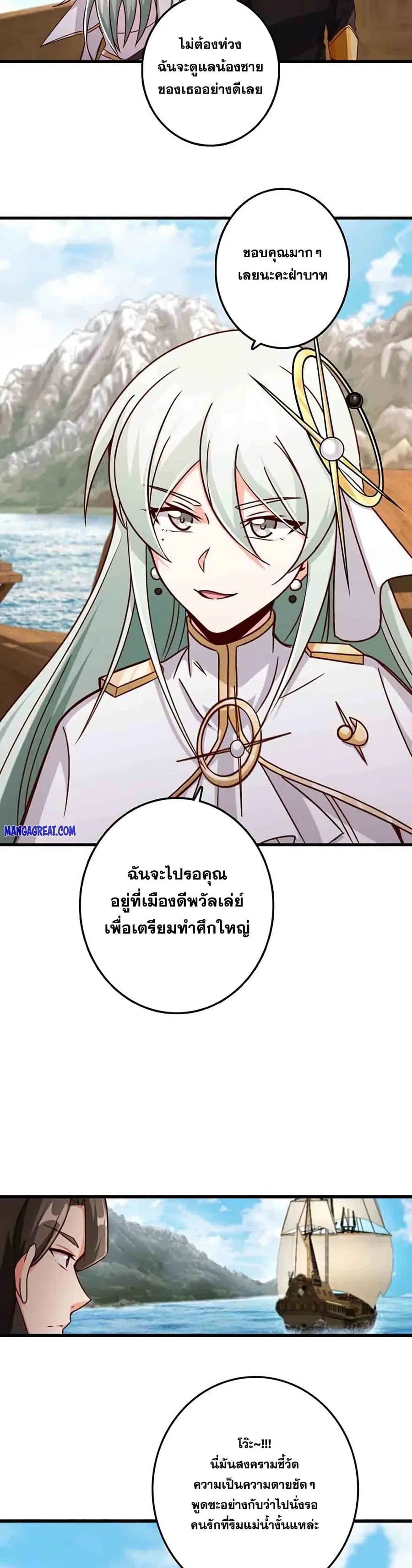 Release That Witch ตอนที่ 337 หน้า 12