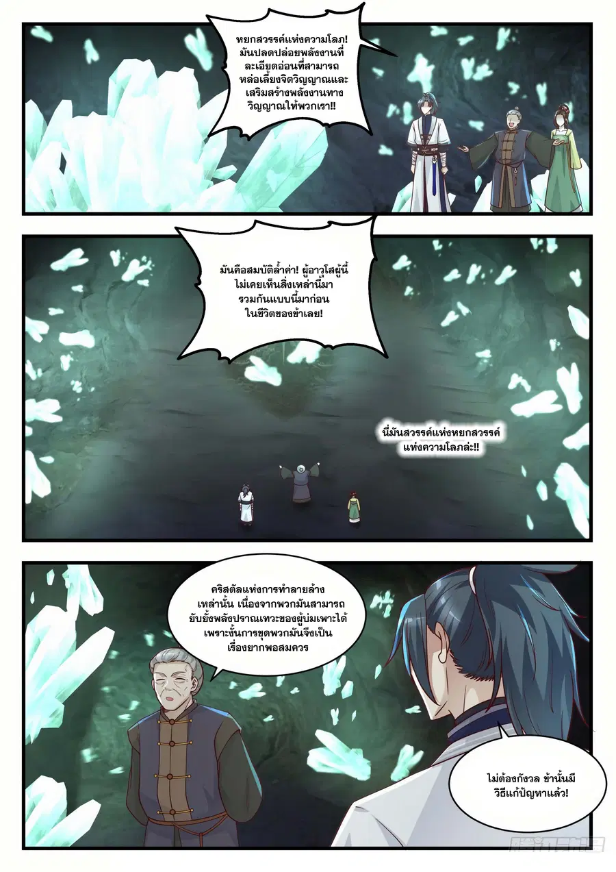 Martial Peak ตอนที่ 1443 หน้า 6