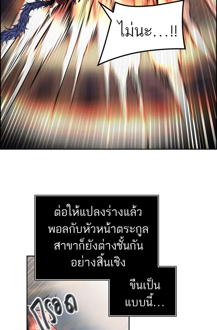 Tower of God ตอนที่ 475 หน้า 34