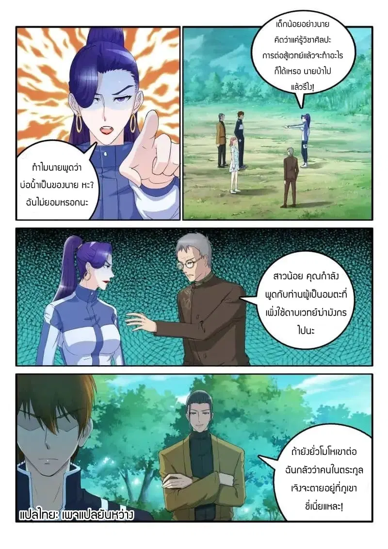 Rebirth Of The Urban Immortal Cultivator ตอนที่ 52 หน้า 6