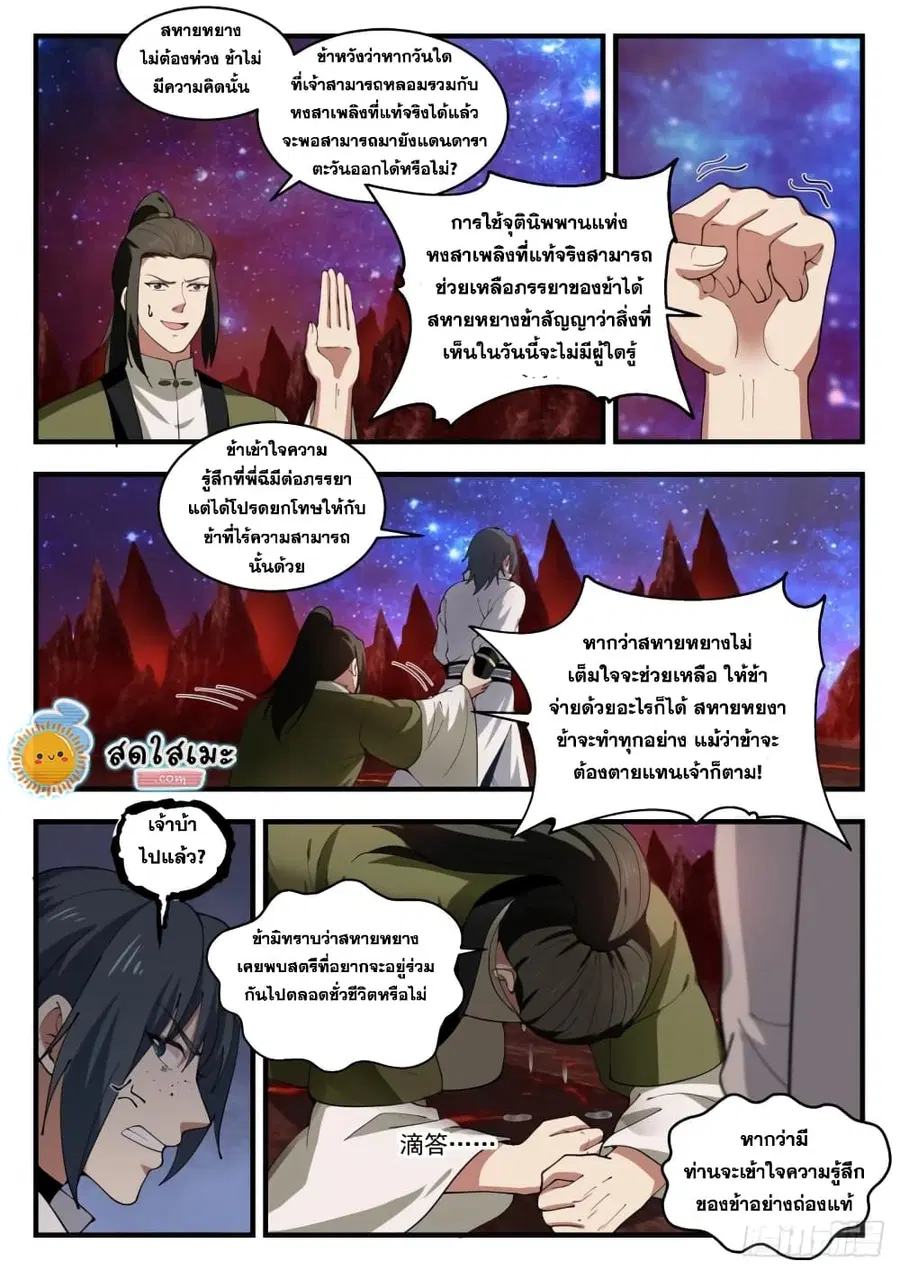 Martial Peak ตอนที่ 1865 หน้า 11