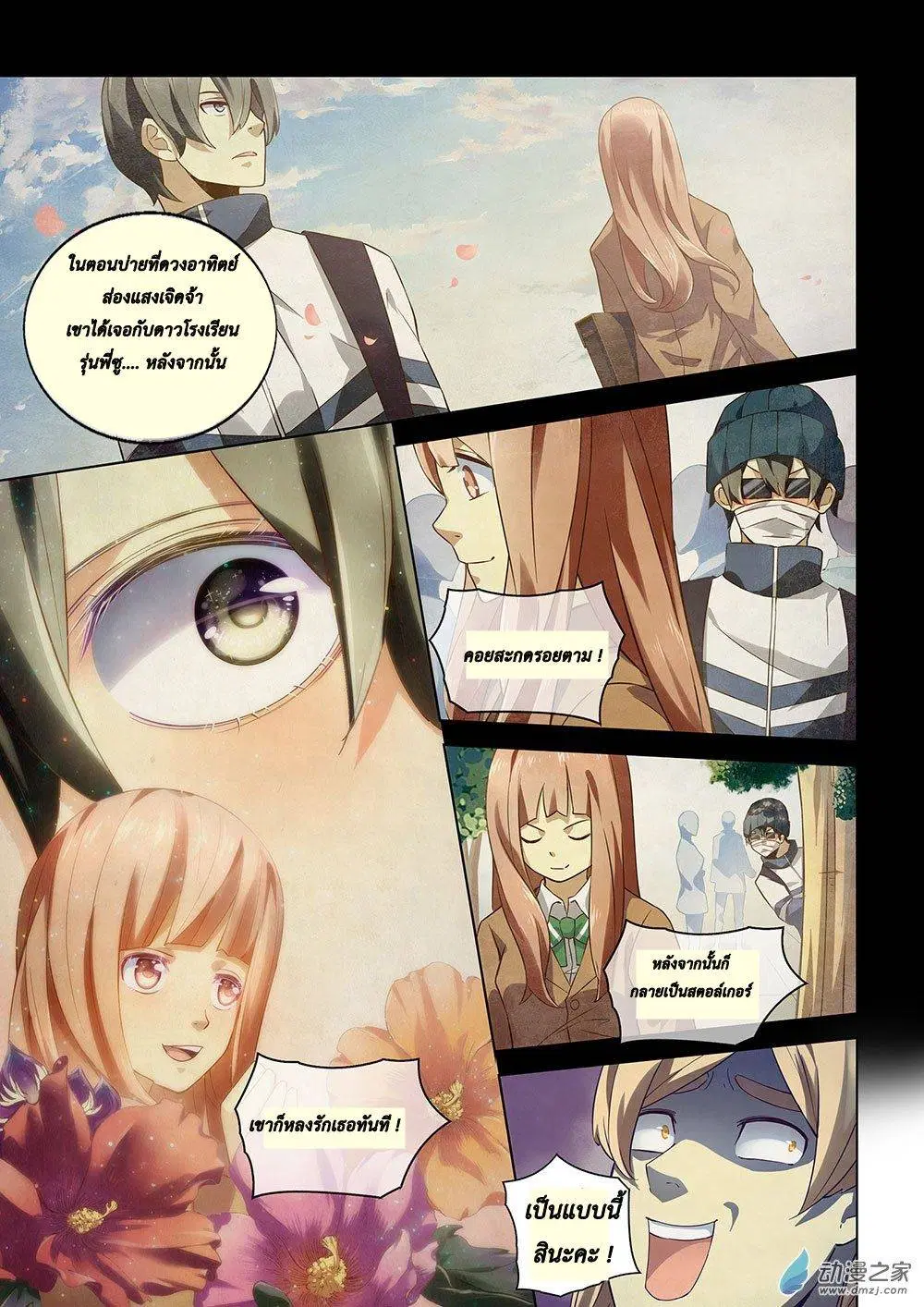 The Last Human ตอนที่ 26 หน้า 4