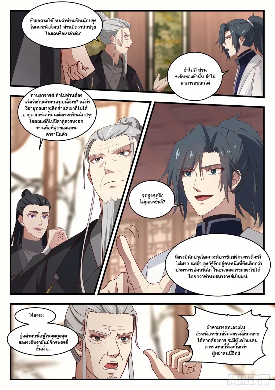 Martial Peak ตอนที่ 1537 หน้า 10
