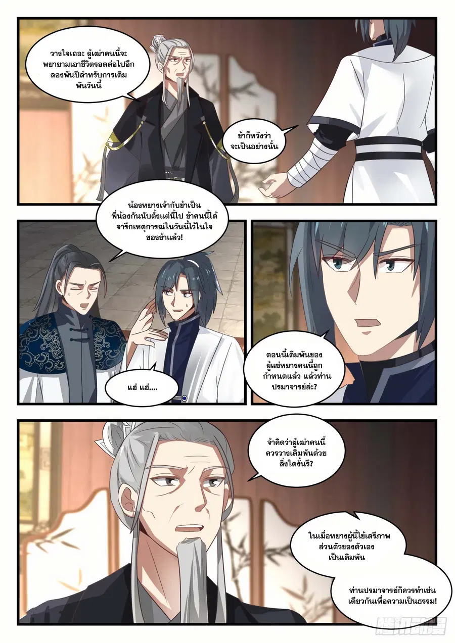 Martial Peak ตอนที่ 1538 หน้า 4