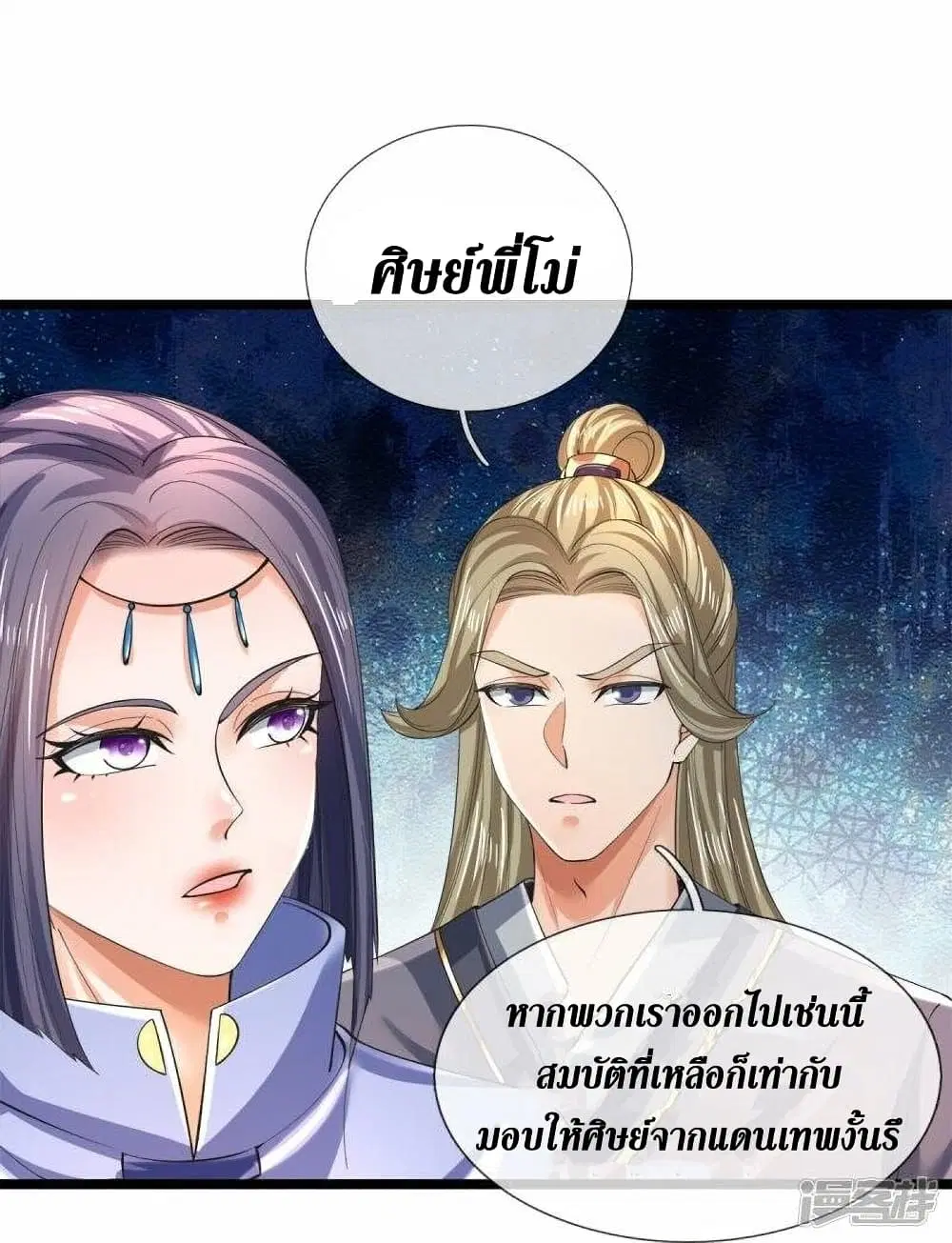 Sky Sword God ตอนที่ 504 หน้า 11