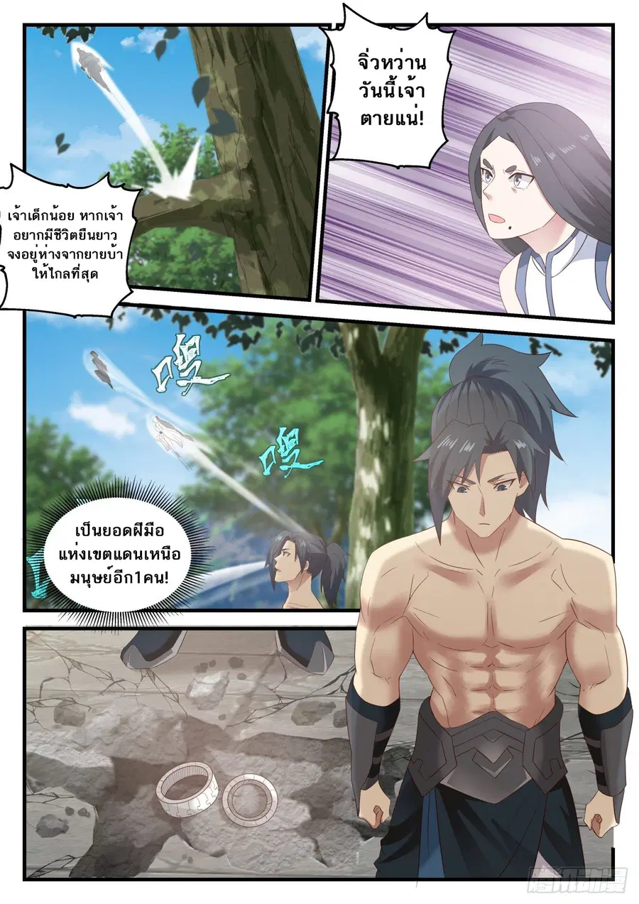 Martial Peak ตอนที่ 658 หน้า 7