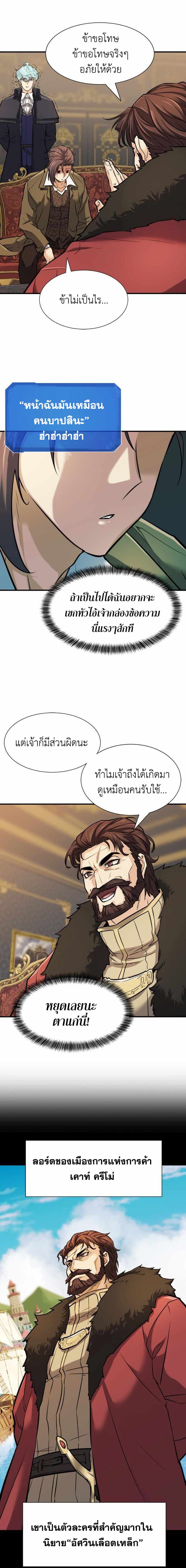 The World’s Best Engineer ยอดสถาปนิกผู้พิทักษ์อาณาจักร ตอนที่ 25 หน้า 9