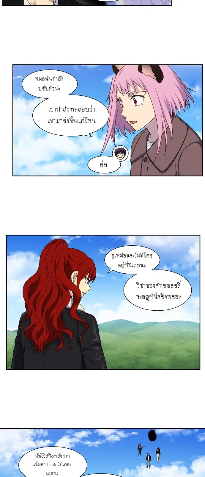 The Gamer ตอนที่ 408 หน้า 7