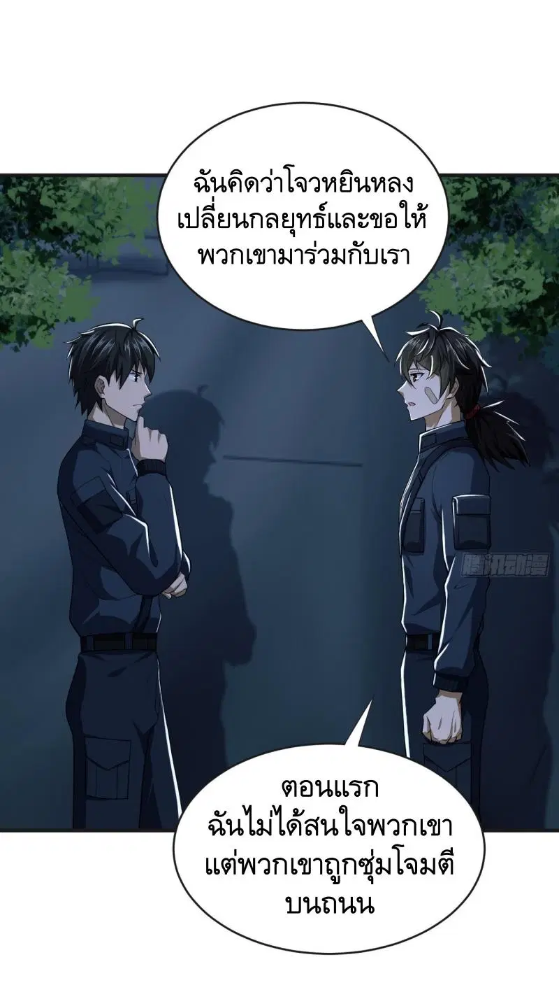 The First Order ตอนที่ 205 หน้า 8