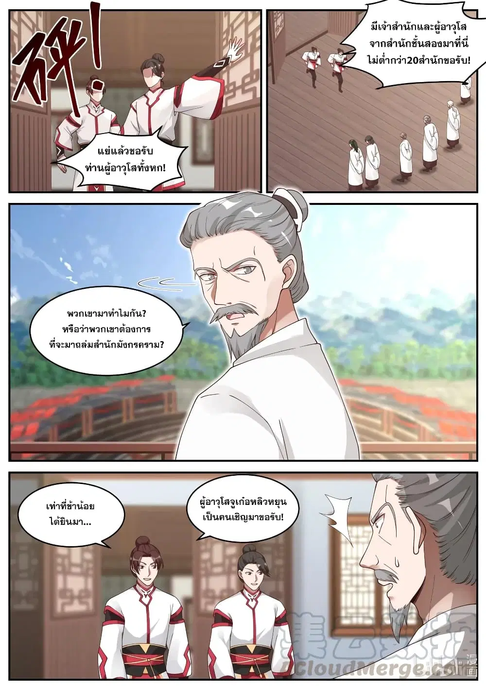 Martial God Asura ตอนที่ 207 หน้า 4