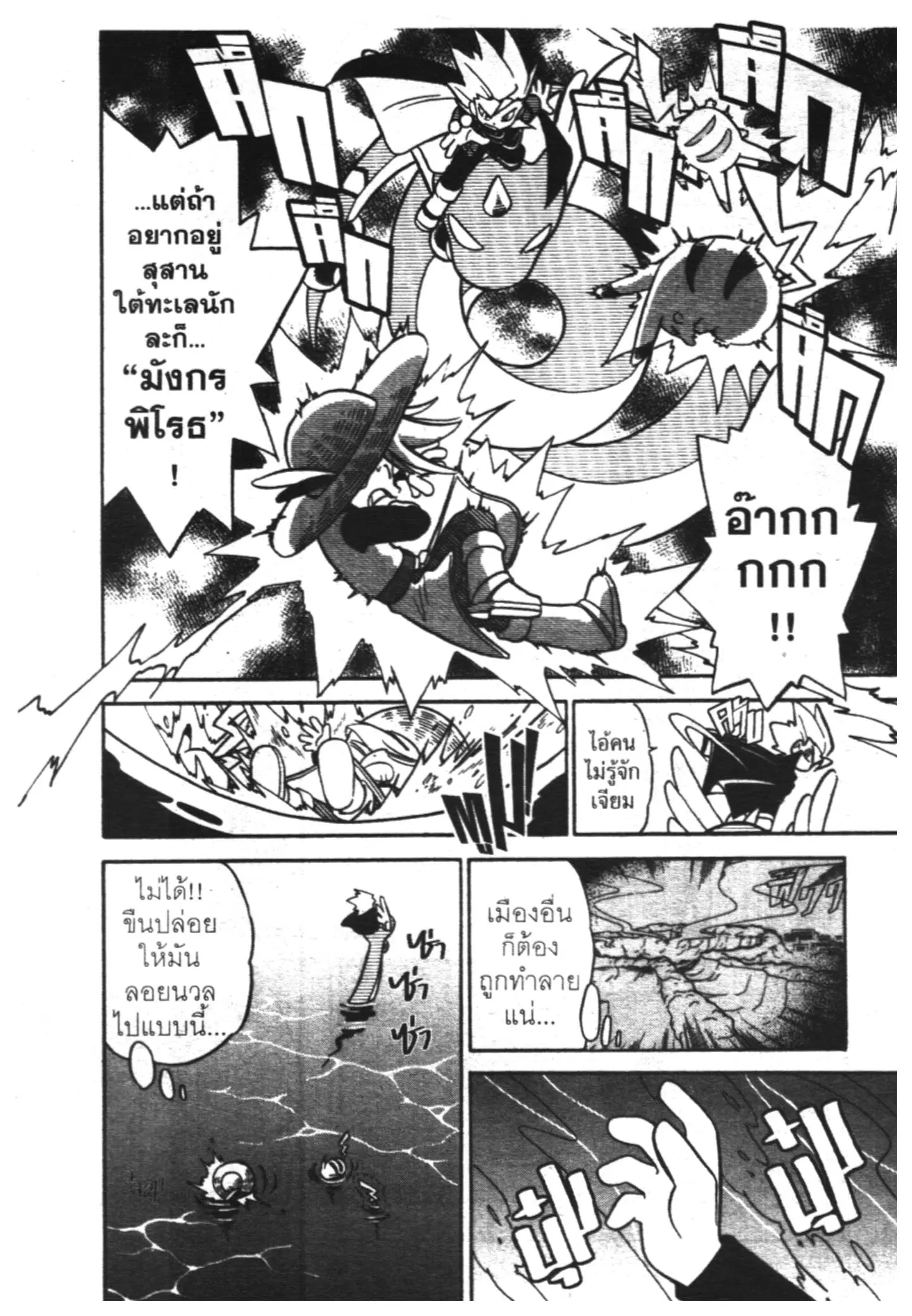 Pokémon ตอนที่ 62 หน้า 7