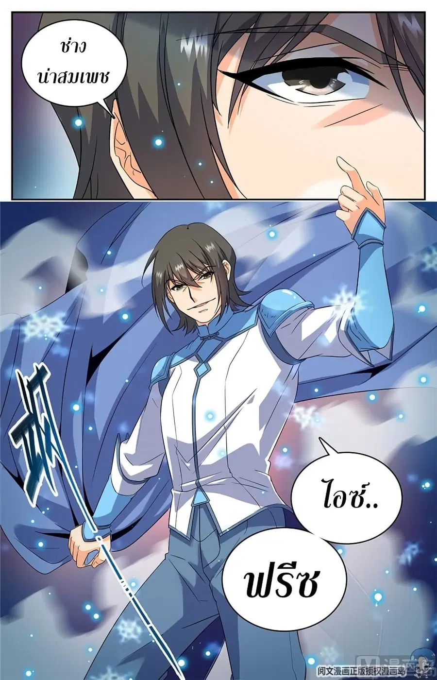 Versatile Mage ตอนที่ 52 หน้า 8