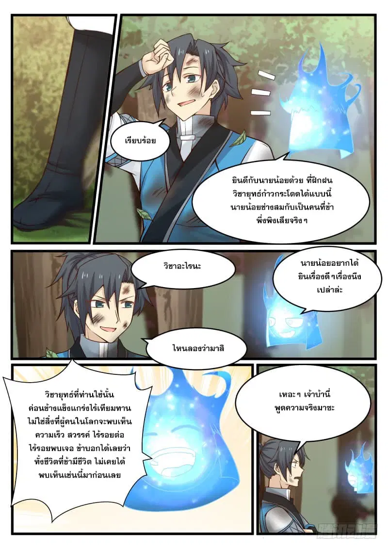 Martial Peak ตอนที่ 95 หน้า 12