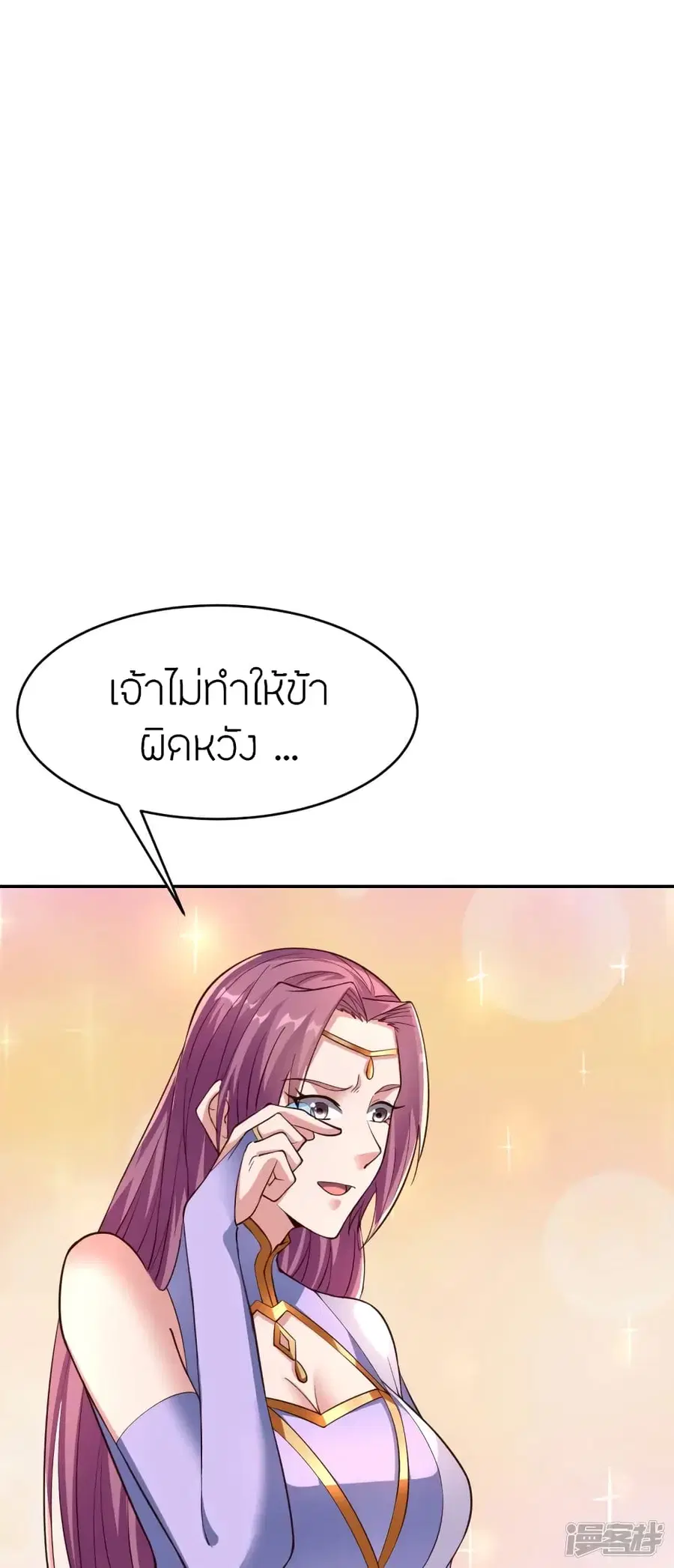 Banished Disciple’s Counterattack ราชาอมตะผู้ถูกขับไล่ ตอนที่ 266 หน้า 66
