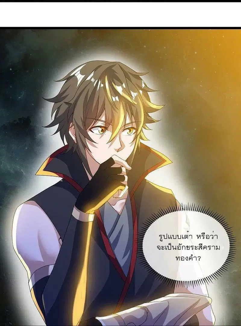 Peerless Battle Spirit ตอนที่ 560 หน้า 45