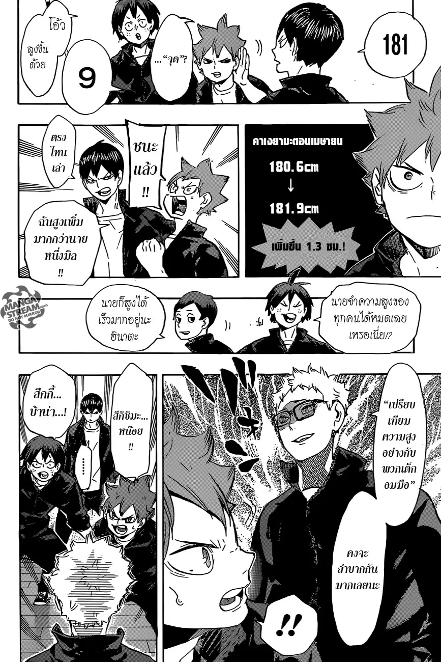 Haikyuu!! ตอนที่ 207 หน้า 10
