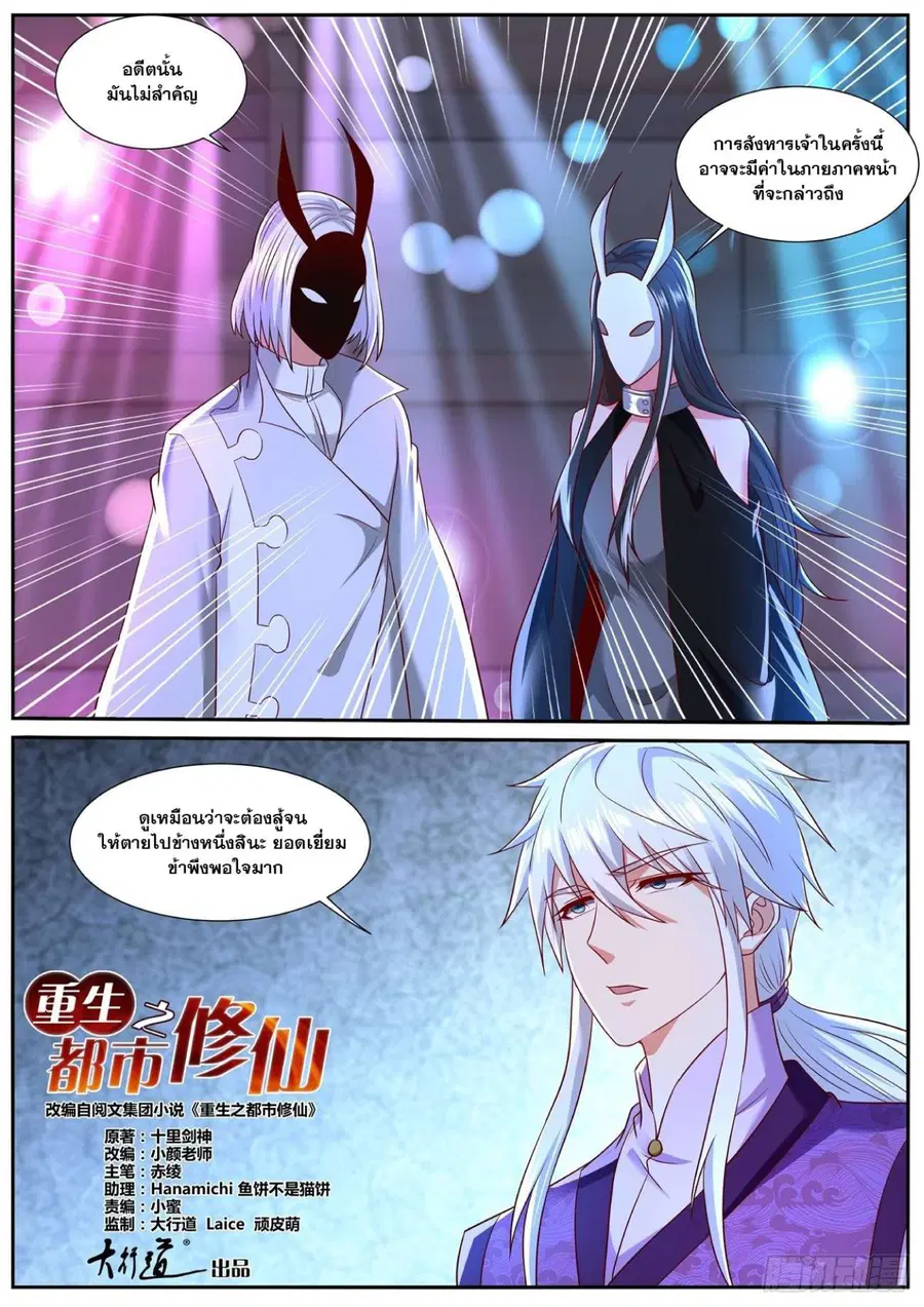 Rebirth Of The Urban Immortal Cultivator ตอนที่ 746 หน้า 5