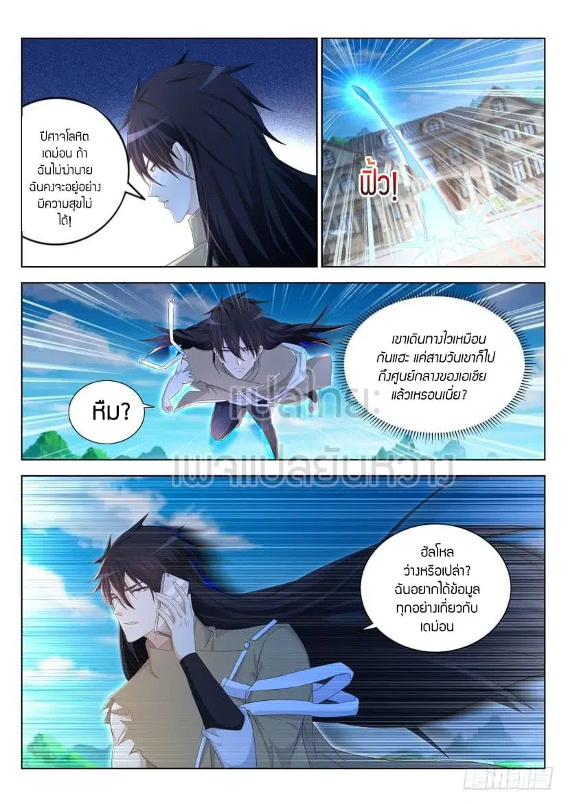 Rebirth Of The Urban Immortal Cultivator ตอนที่ 304 หน้า 10