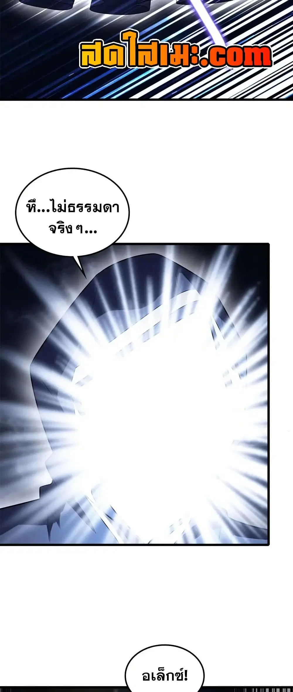 My Wife is a Demon Queen ตอนที่ 446 หน้า 5