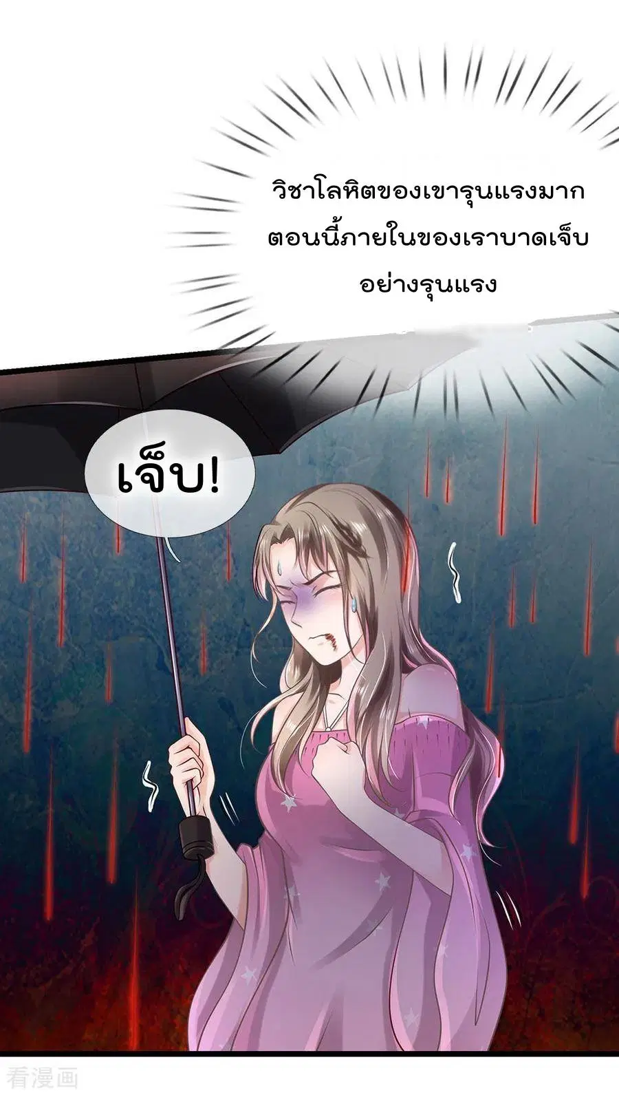 I’m the Great Immortal ตอนที่ 152 หน้า 8
