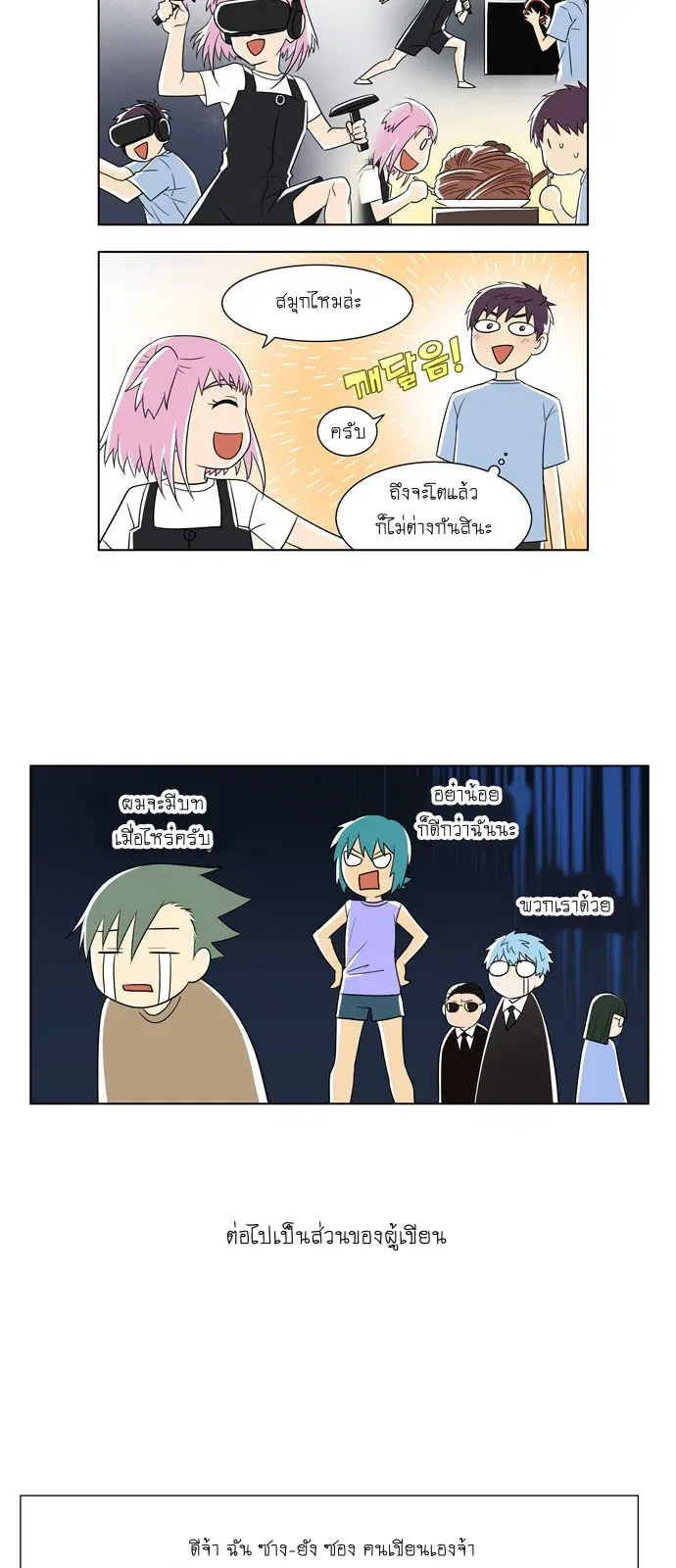 The Gamer ตอนที่ 349 หน้า 20