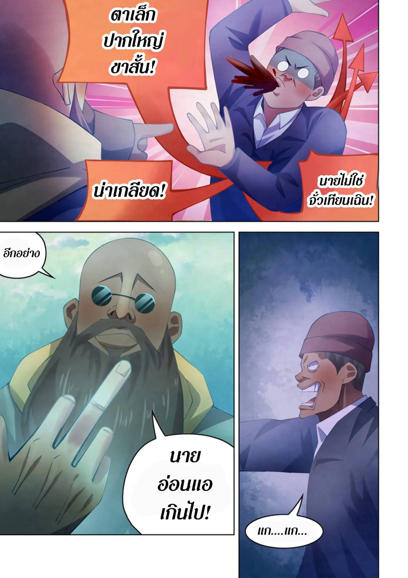 The Last Human ตอนที่ 326.33 หน้า 5